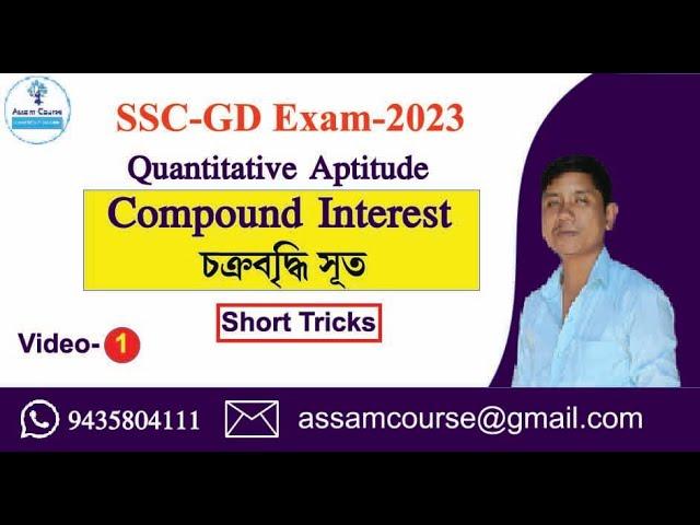 SSC-GD || Compound Interest || SSC-GD || By Dimpul Sir || Assam Course