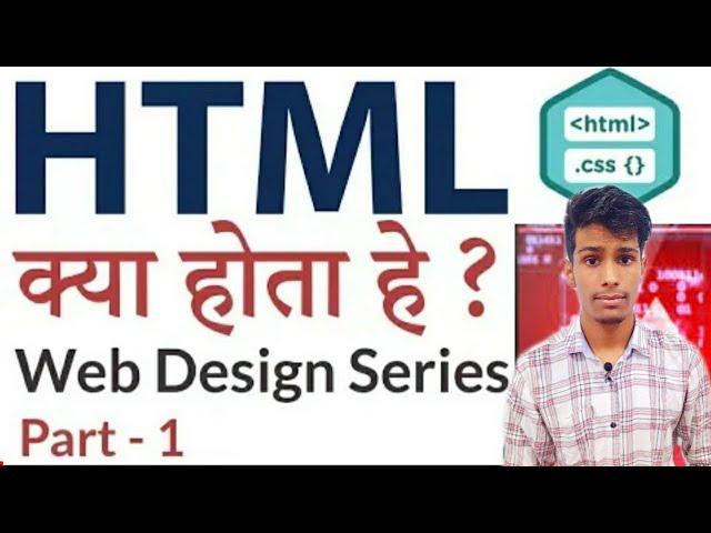 what is html ! basics  html tutorial for beginners!