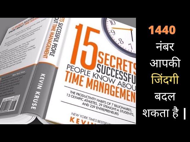 15 Secrets Successful People Know about Time Management | How to manage time? | book summary |