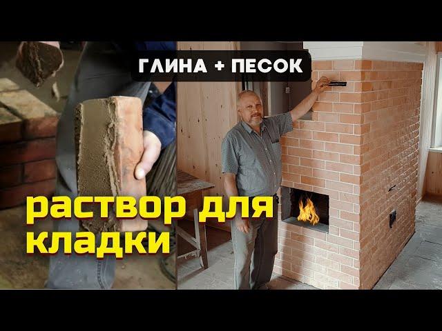 Как приготовить раствор для кладки печи самостоятельно