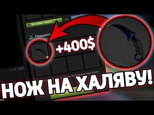 КАК ПОЛУЧИТЬ НОЖ В КС:ГО БЕСПЛАТНО В 2020 ГОДУ? / БЕСПЛАТНЫЙ НОЖ В CS:GO