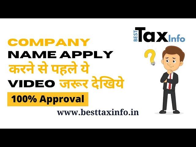 Company Name Apply करने से पहले ये Video जरूर देखिये | 100% Approval | MCA Name Guidelines