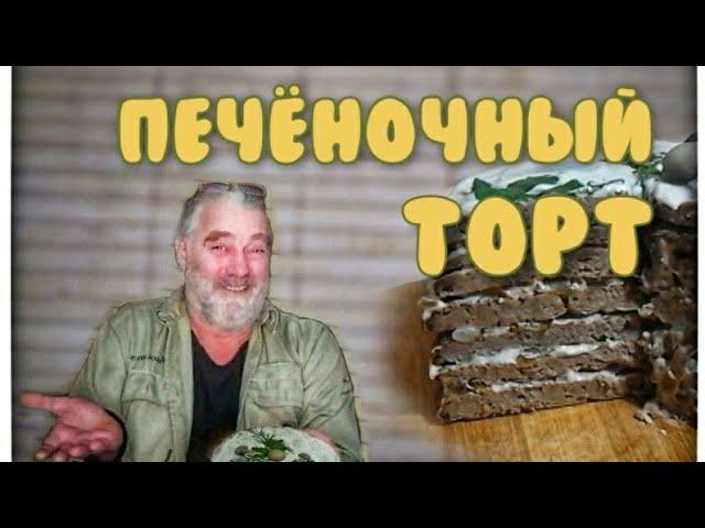 Секрет торта из куриной печени. Печёночный торт к новогоднему столу.