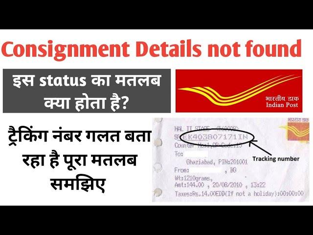 Consignment Details Are not Found Problem Solution - How to track speed post in Hindi