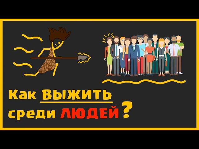 СОЦИАЛИЗАЦИЯ - это легко, в принципе