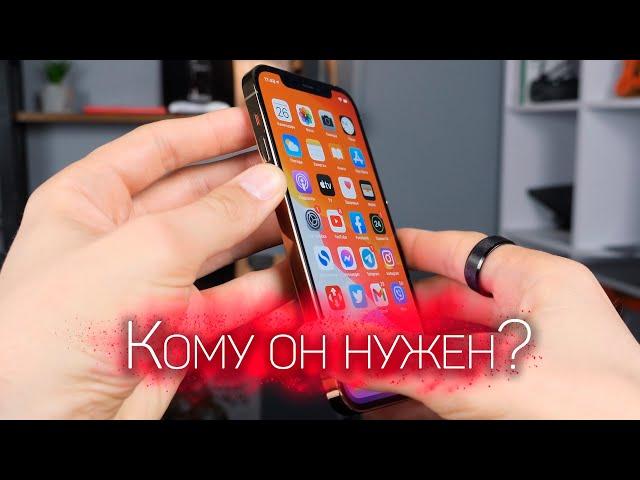 iPhone 12 Pro - ВОТ ВАМ ВСЯ ПРАВДА