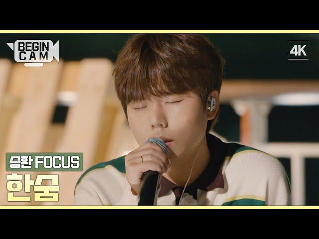 [ENG｜BeginCAM] Jung Seung-hwan(정승환) FOCUS - 'BREATHE(한숨) ' 4K