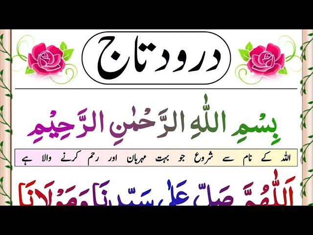 Darood e Taj Full Beautifull Recitation __ Darood e Taj _ Darood taj _ Durood e taj_ Muhammad Quran