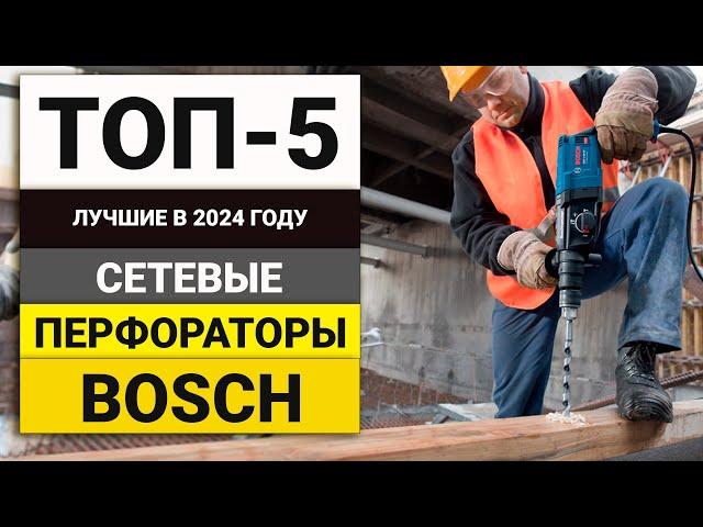 Лучшие сетевые перфораторы от Bosch | ТОП-5 в 2024 году