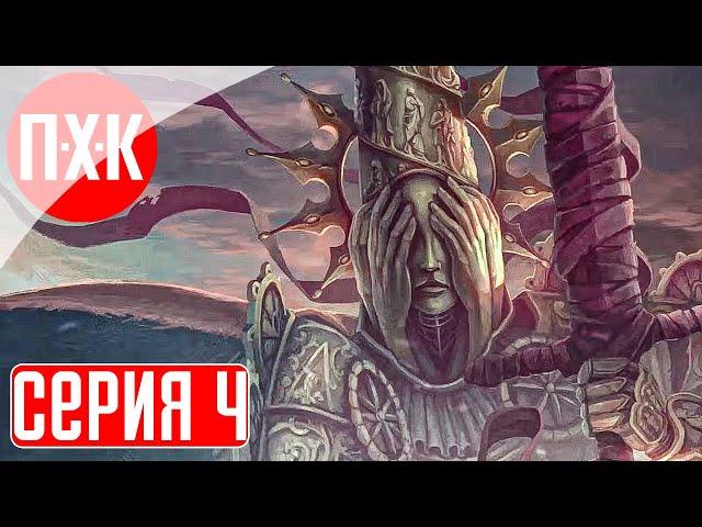 BLASPHEMOUS 2 Прохождение 4 ᐅ Бласфемос.