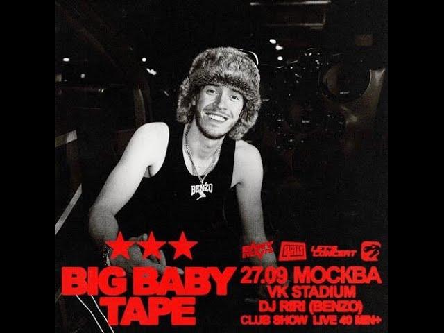 Big Baby Tape | 27.09 | МОСКВА | VK STADIUM