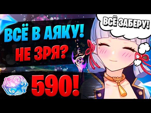 СИМП ТРАТИТ ОЧЕНЬ МНОГО! | ОТКРЫТИЕ АЯКА | Genshin Impact 2.6