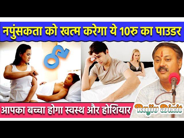 पान में डालने वाला ये पाउडर खत्म करेगा नपुंसकता | 50 से ज्यादा बिमारियों में काम आता है- Rajiv Dixit