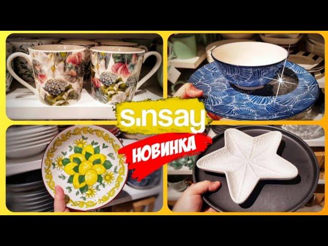 ТІЛЬКИ ПОГЛЯНЬТЕ ЯКИЙ КРАСИВИЙ ПОСУД  #сінсей #sinsay #посуда #ціна #ціни #знижки