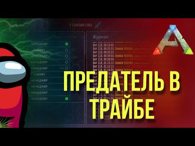 ИНСАЙДЕР убил всю живку трайба в ARK MOBILE | RIZVAN PVE PVP