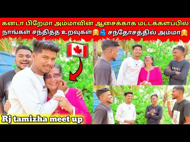 மட்டகளப்பிற்கு கனடா அம்மாவை வரவழைத்த அண்ணா|Jaffna |VKJT VLOG