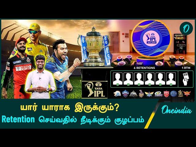 What are the Possibilities of CSK , RCB & MI's Retention List | IPL 2025 | IPL Retention 2025