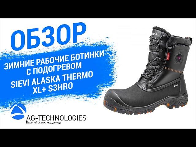 Зимние рабочие ботинки Sievi Alaska Thermo XL + S3HRO | Обзор