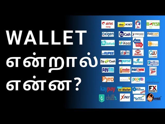 Wallet| Ewallet | வேலட் | How to use wallet tamil tutorial | learn to win tamil | tamil