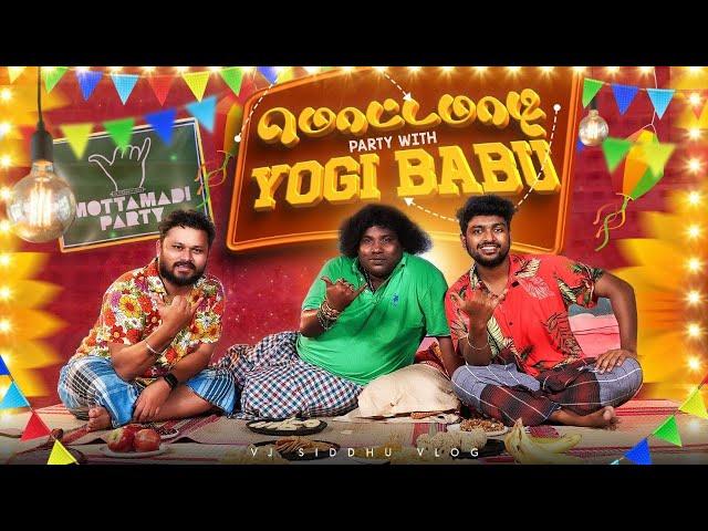 Yogi babu  comali babu | மொட்டமாடி Party | Vj Siddhu Vlogs