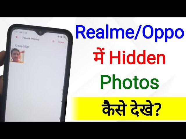 how to view set as private photos and videos in realme phone | view set as private photos in realme