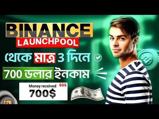 Binance কিভাবে ইনকাম করবো | binance কিভাবে ইনকাম করবো 2024 | binance income bangla