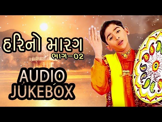 Hari No Marag Part 2 | Hari Bharwad Bhajan | Super Hit Gujarati Bhajan | Audio JUKEBOX