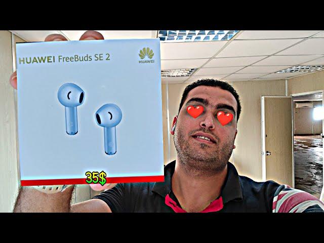 HUAWEI FreeBuds SE 2 | أول مراجعة عربية