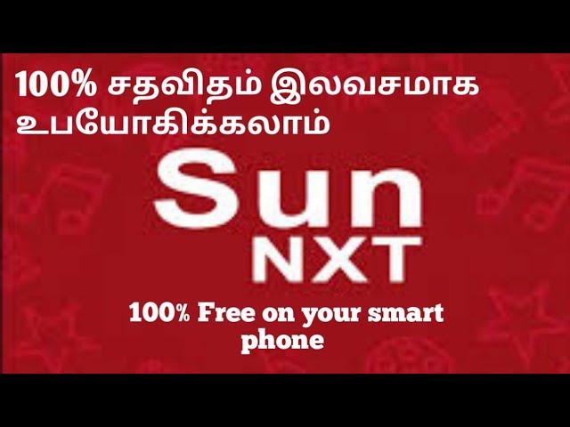 HOW TO USE SUN NXT APP FOR FREE UNLIMITED, IN TAMIL