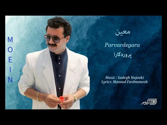 MOEIN - PARVARDEGARA / معین ـ پروردگارا