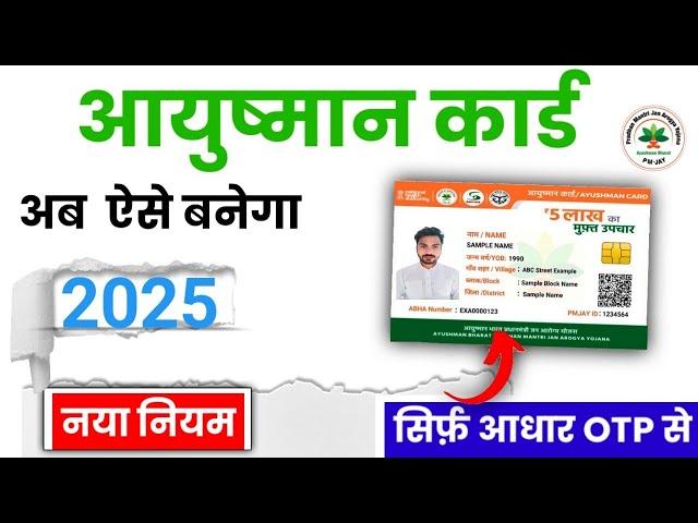 Ayushman card kaise banaye 2025 | Ayushman card apply online | ayushman card kaise banaye mobile se