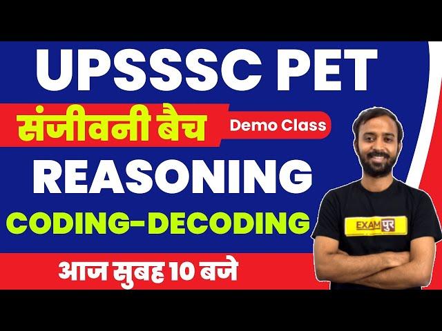 UPSSSC PET 2021 | संजीवनी Batch | Reasoning | Coding-Decoding Reasoning Tricks | By Deepak Sir | 01