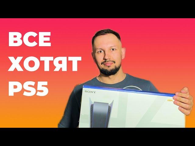 Почему её ВСЕ хотят? PS5 в 2024!