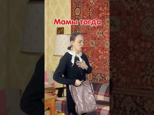 Мамы тогда vs мамы сейчас: УСТАЛОСТЬ #мамыТогдаИСейчас #плюшевыйПодарок #временаМеняются