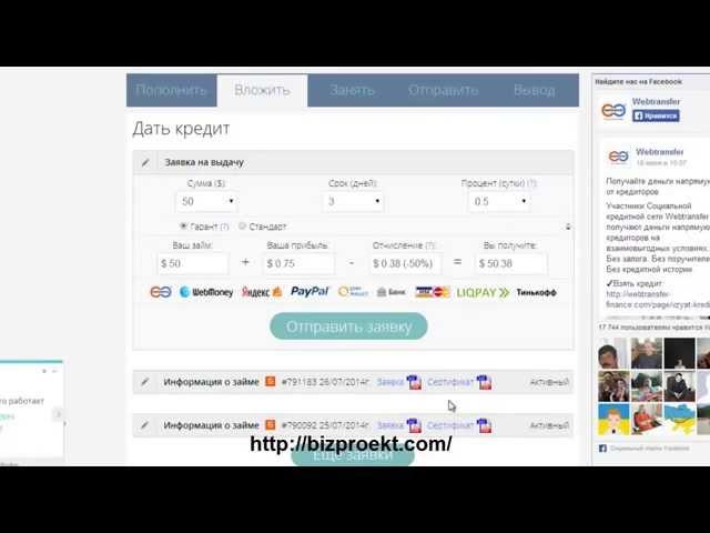 Webtransfer Как оформить заявку для заработка в https   webtransfer finance com Отзыв