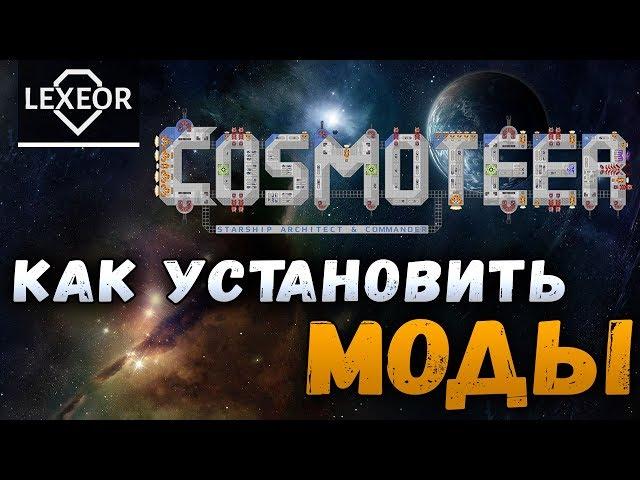 Cosmoteer - Как установить моды. Ставим мод ABH.