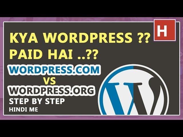 wordpress.com vs wordpress.org in hindi | kya wordpress paid hai ? | wordpress  kese kharide ??