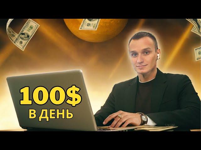 Самый простой способ заработать деньги в интернете новичку в 2024 году!