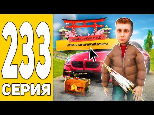 БАТТЛ ПАСС - это ИМБА! Срочно ПОКУПАЙ! ПУТЬ БОМЖА на HASSLE ONLINE #233 Radmir RP (КРМП)