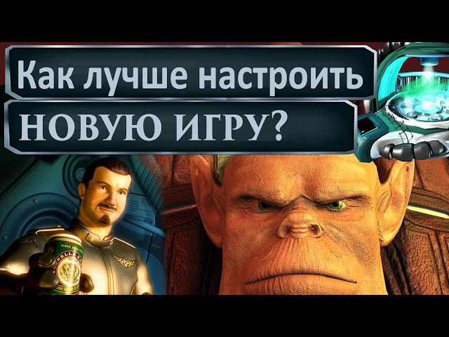 Тонкая настройка ▪ Гайд и Механика в Космические рейнджеры 2 HD Революция