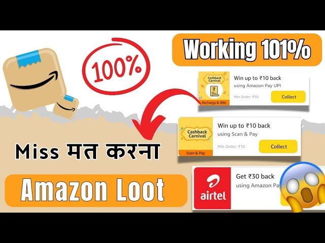 Amazon Cashback Carnival 215₹ Loot Offer  | Amazon Loot Today 10₹+10₹+10₹...... FREE FREE