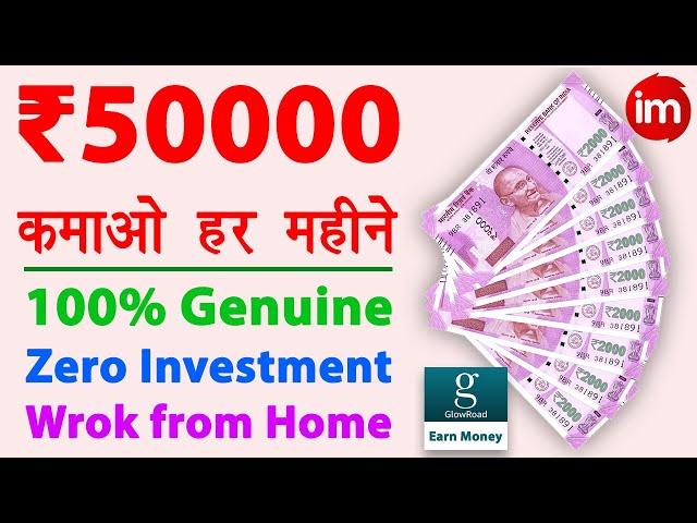 Best app to earn money without investment 2023 | Glowroad se paise kaise kamaye | Refer and Earn App