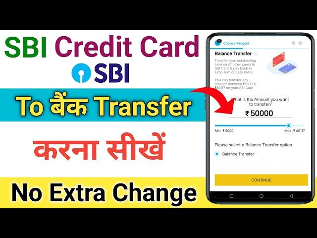 Sbi credit card to bank account money transfer | sbi credit card to bank account transfer