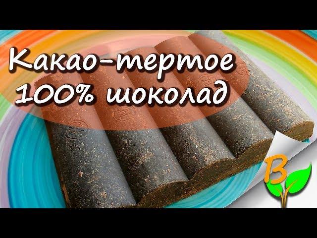 Какао-тертое, какао-масло, натуральный какао-порошок / обзор