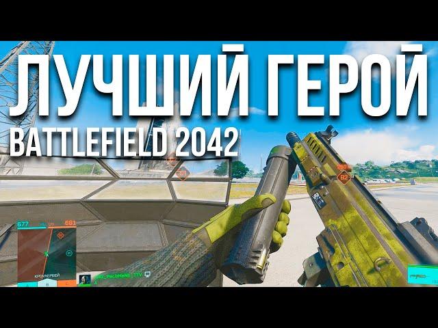 Battlefield 2042 ► САМЫЙ СИЛЬНЫЙ ГЕРОЙ! Геймплей раннего доступа Бателфилд 2042!