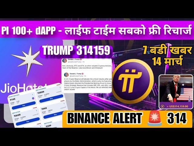 Pi network new update today | Pi coin latest news | Pi 14 March Announcement | Binance listing Price