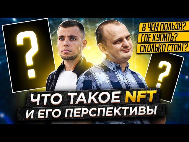 Что такое NFT и в чем преимущества CosmoFund