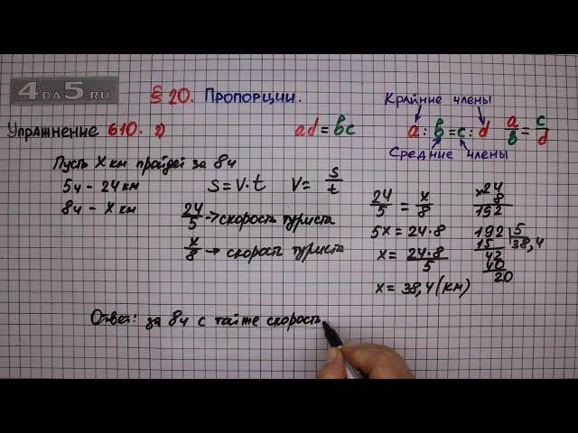 Упражнение № 610 (Вариант 2) – Математика 6 класс – Мерзляк А.Г., Полонский В.Б., Якир М.С.
