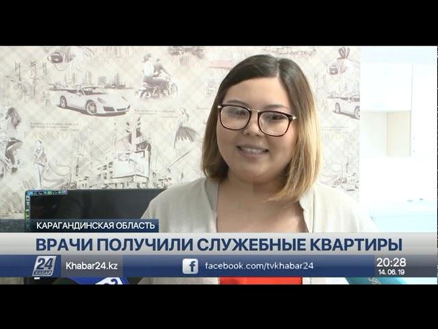 «Дом врачей» появился в городе Шахтинск Карагандинской области