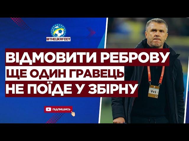  А ЦЕ ВЖЕ СЕРЙОЗНО! Ще один футболіст НЕ ПОЇДЕ до ЗБІРНОЇ | ФУТБОЛ УКРАЇНИ